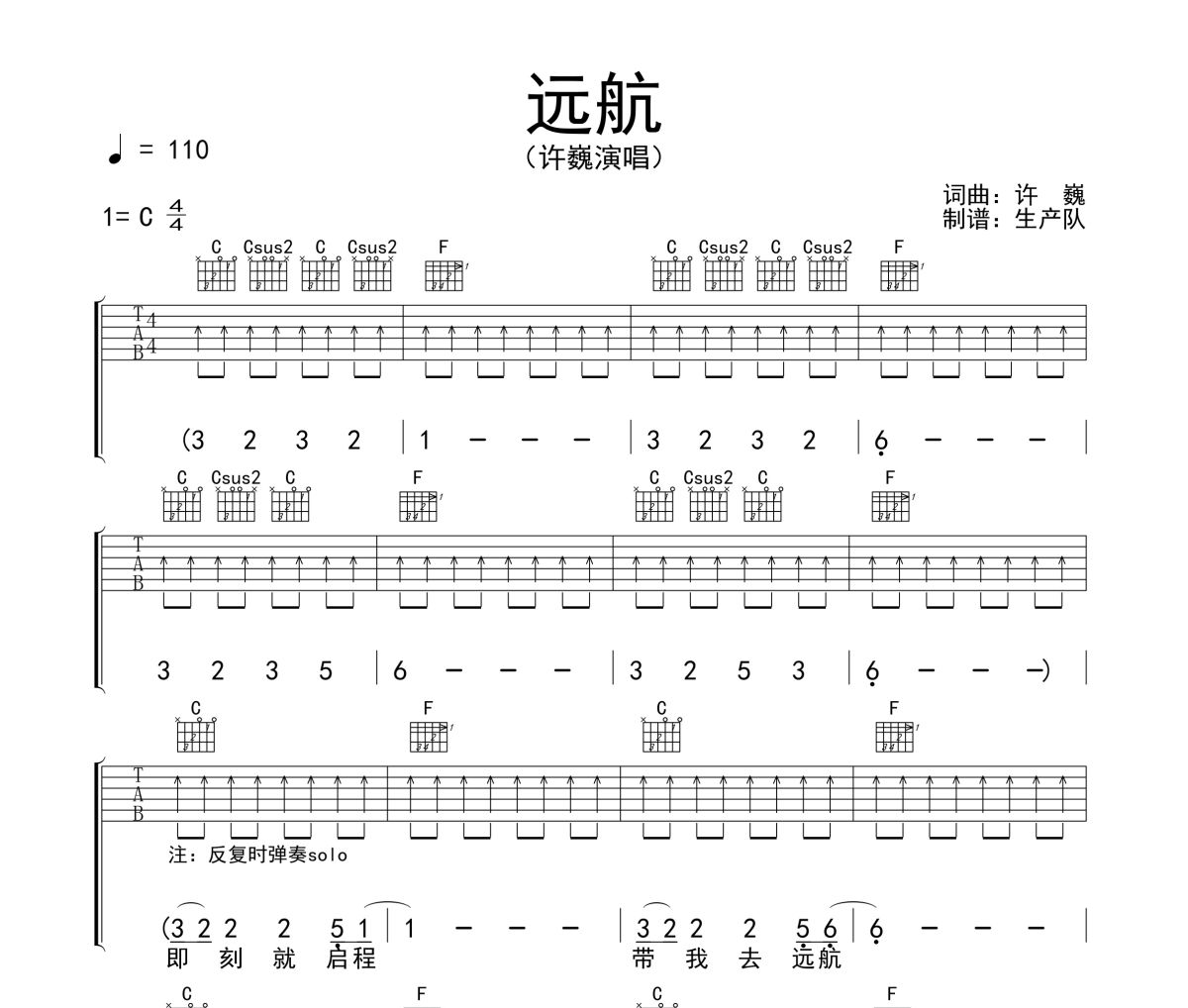 远航吉他谱 许巍《远航》六线谱C调吉他谱