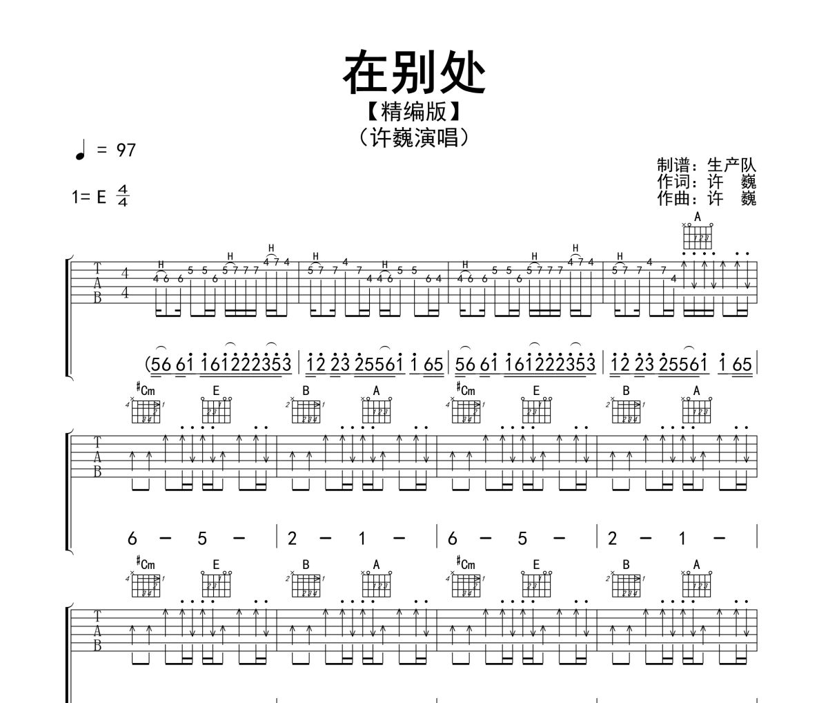 在别处吉他谱 许巍《在别处》六线谱E调吉他谱