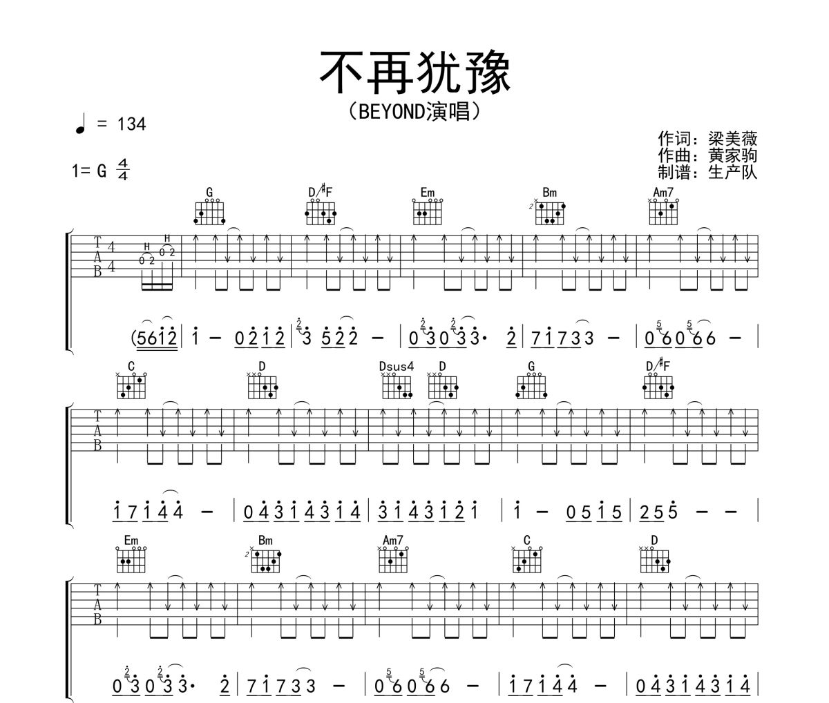 不再犹豫吉他谱 Beyond《不再犹豫》六线谱G调吉他谱