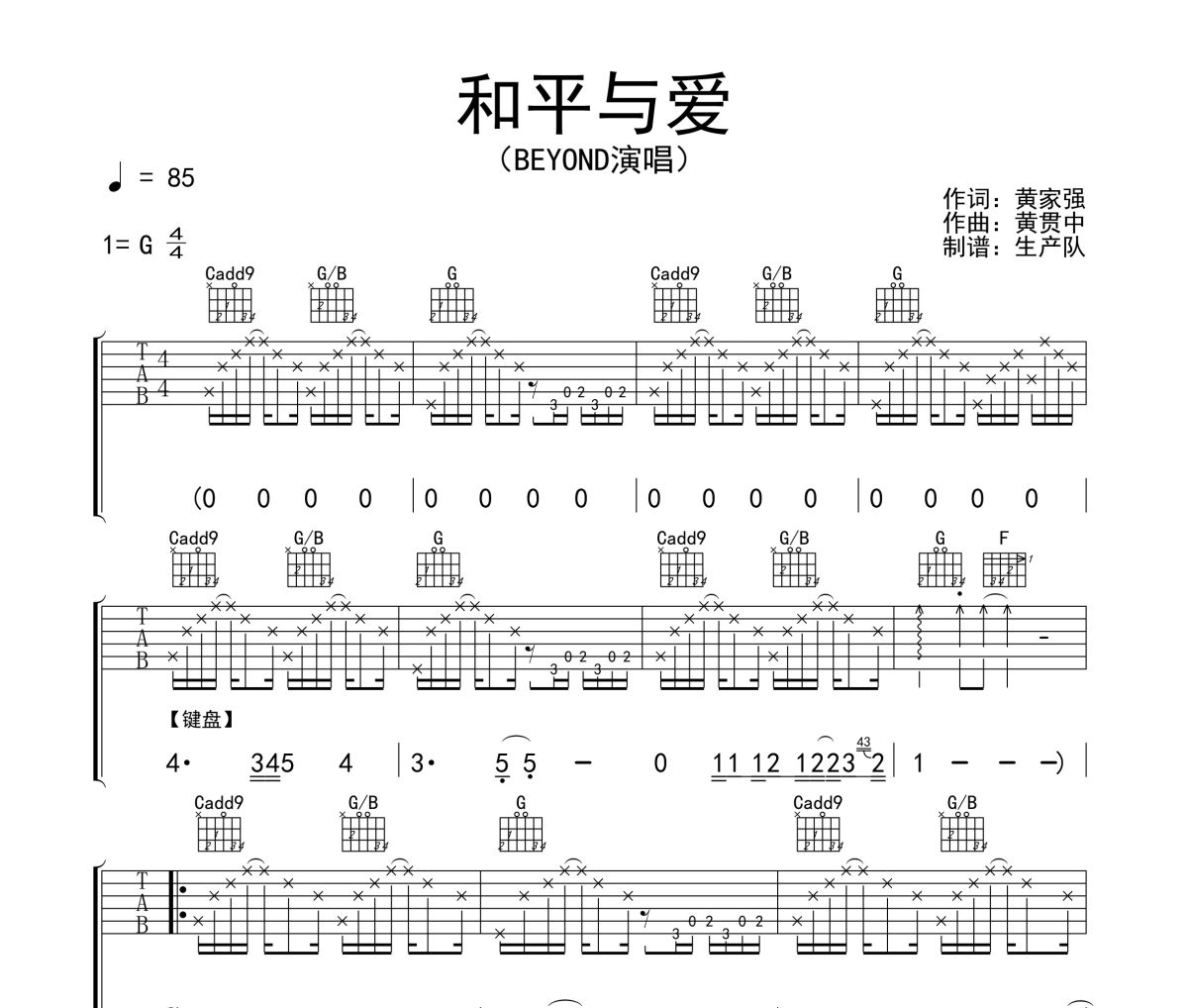 和平与爱吉他谱 Beyond《和平与爱》六线谱G调吉他谱