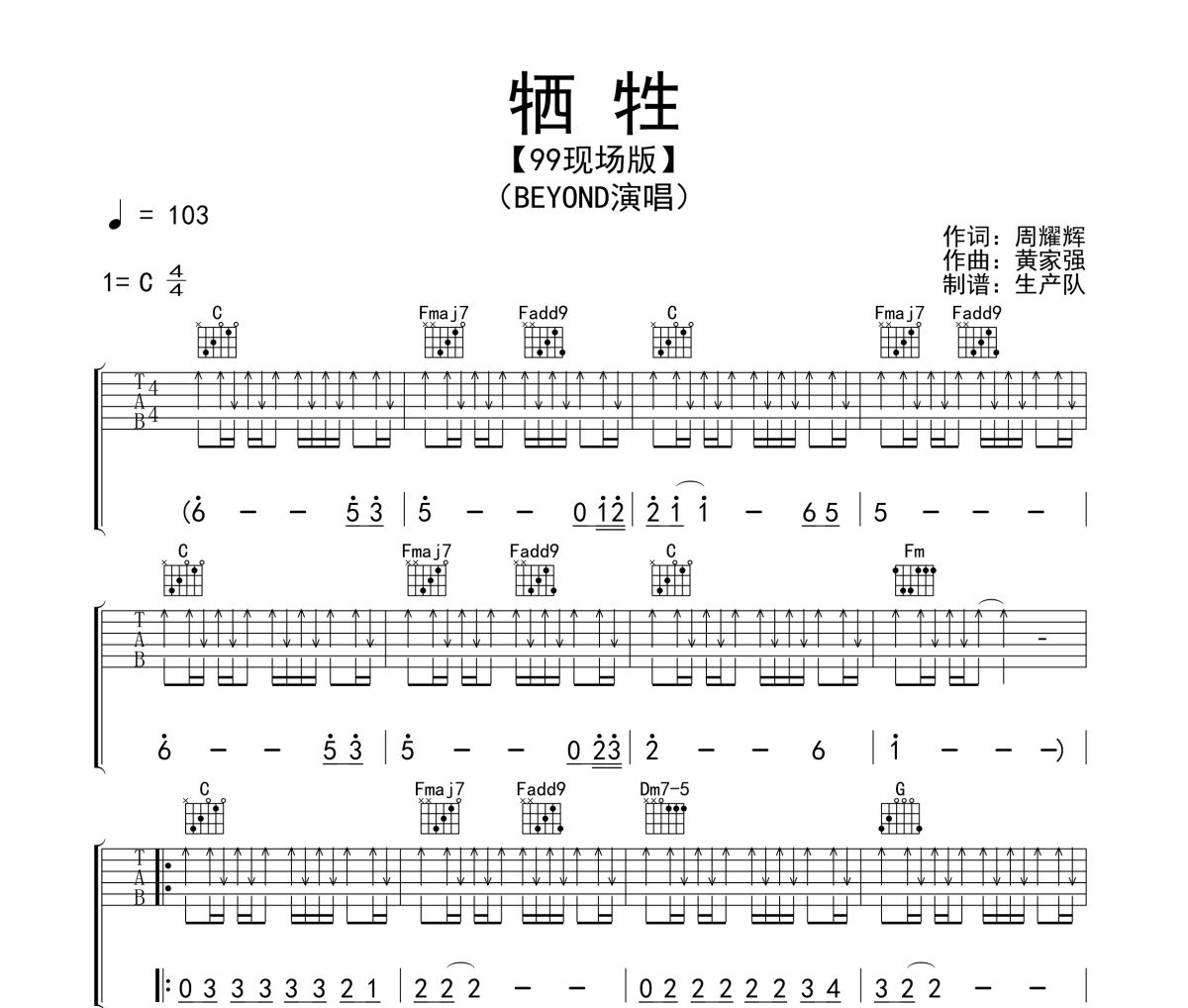 牺牲吉他谱 Beyond《牺牲》六线谱C调吉他谱