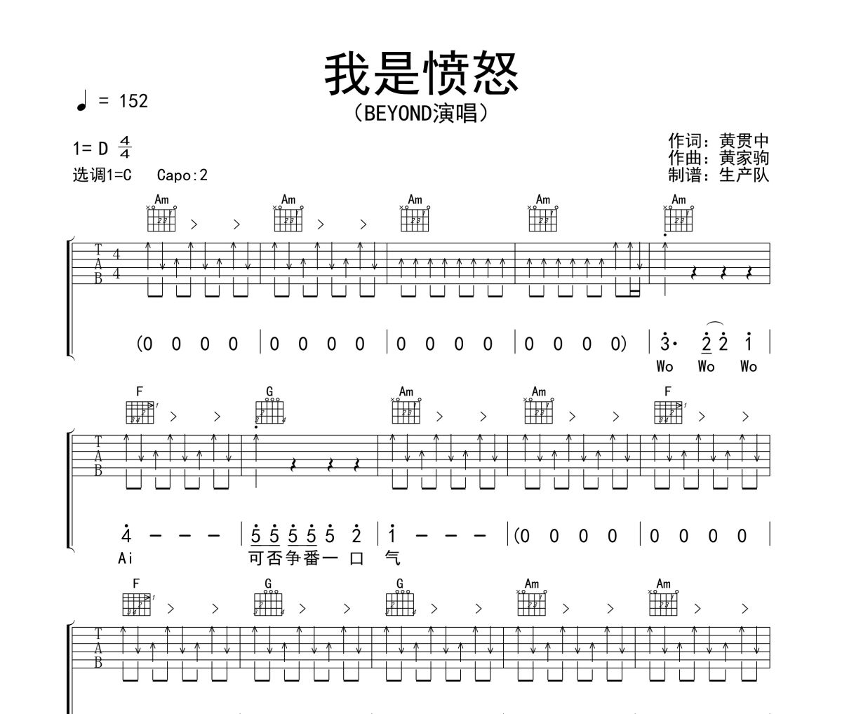 我是愤怒吉他谱 Beyond《我是愤怒》六线谱C调吉他谱