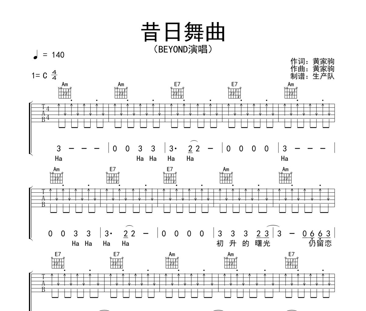 昔日舞曲吉他谱 Beyond《昔日舞曲》六线谱C调吉他谱