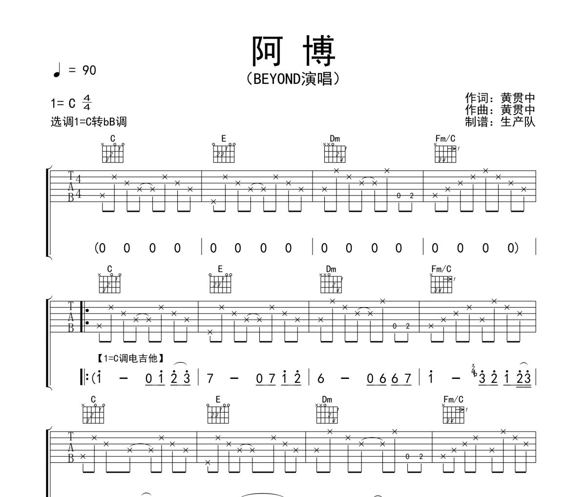 阿博吉他谱 Beyond《阿博》六线谱C调吉他谱