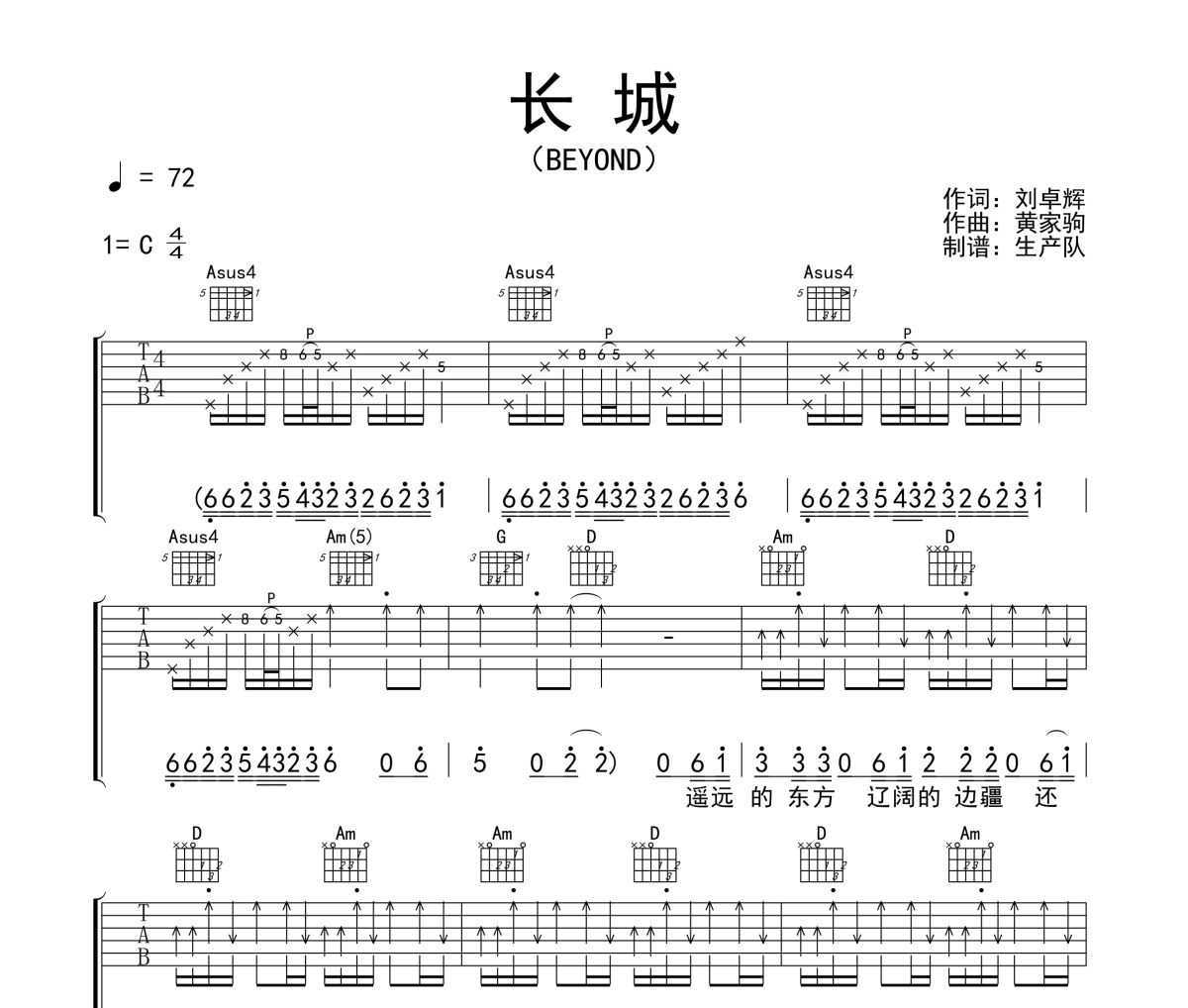 长城吉他谱 Beyond《长城》六线谱C调吉他谱