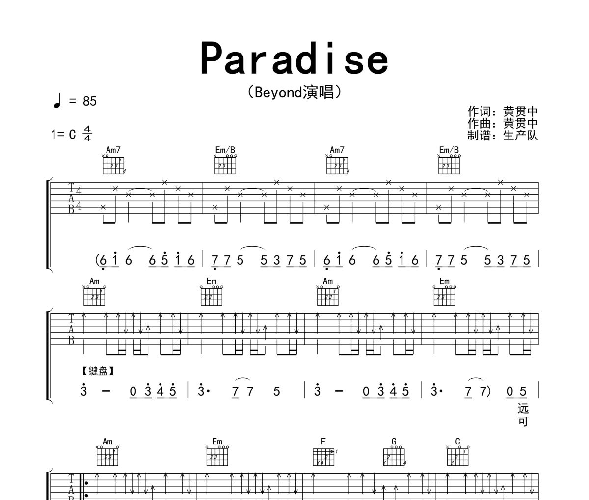 Paradise吉他谱 Beyond《Paradise》六线谱C调吉他谱