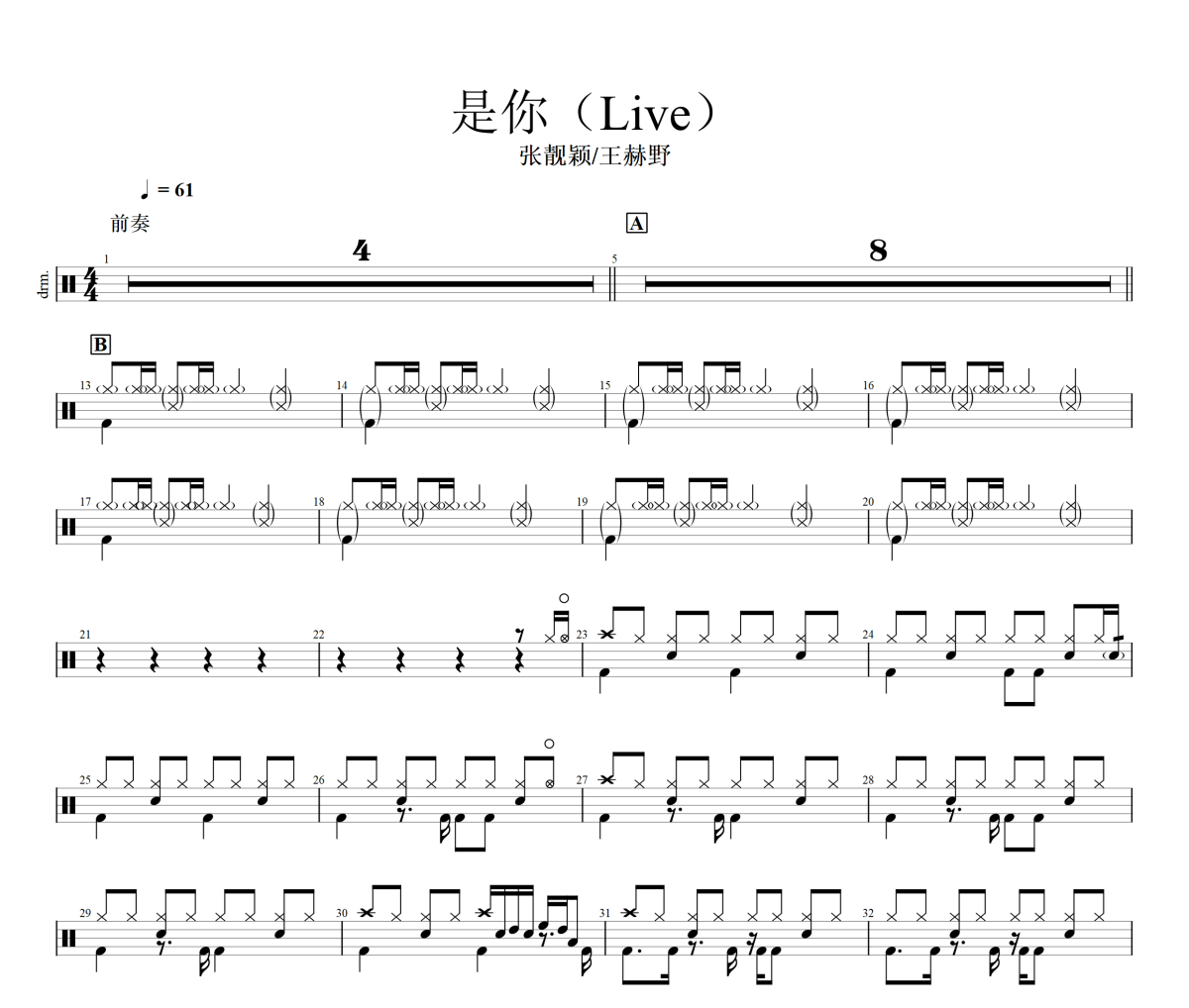 是你鼓谱 张靓颖/王赫野-是你(Live)架子鼓|爵士鼓|鼓谱
