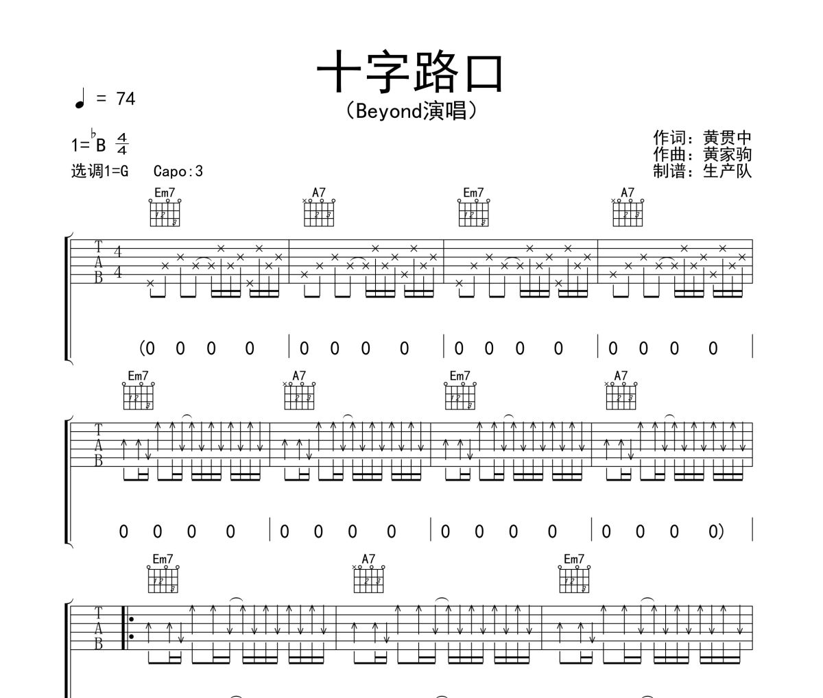 十字路口吉他谱 Beyond《十字路口》六线谱G调吉他谱
