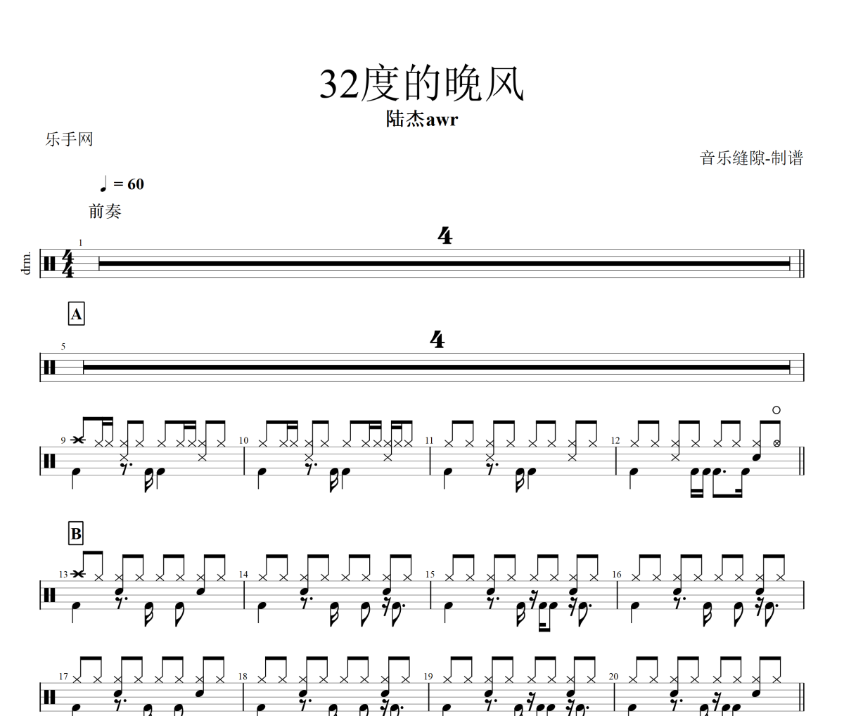 32度的晚风鼓谱 陆杰awr《32度的晚风》架子鼓|爵士鼓|鼓谱+动态视频