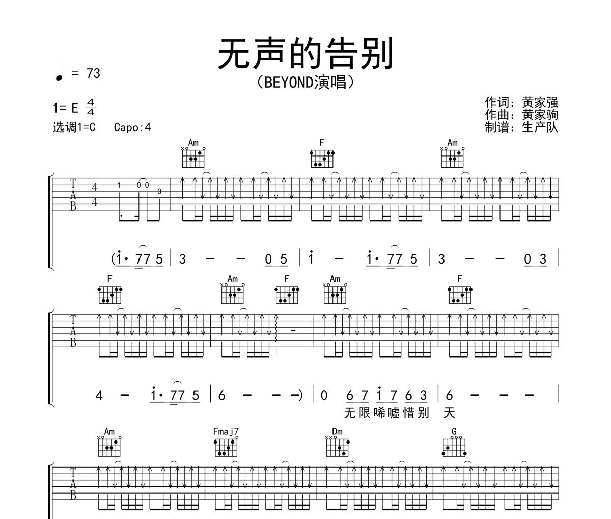 无声的告别吉他谱 Beyond《无声的告别》六线谱C调吉他谱