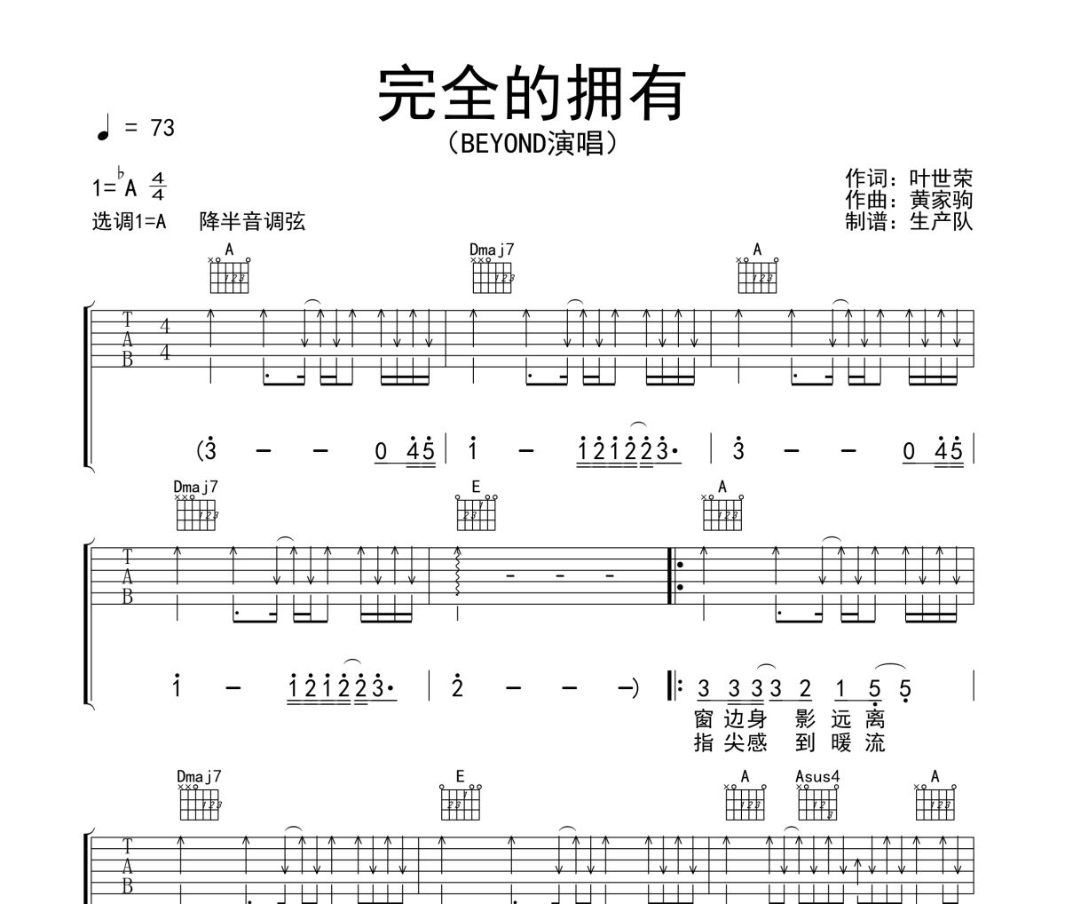 完全的拥有吉他谱 Beyond《完全的拥有》六线谱A调吉他谱