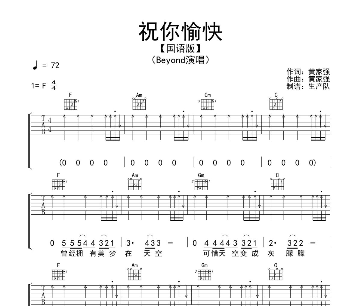 祝你愉快吉他谱 Beyond-祝你愉快(国语版)F调弹唱谱
