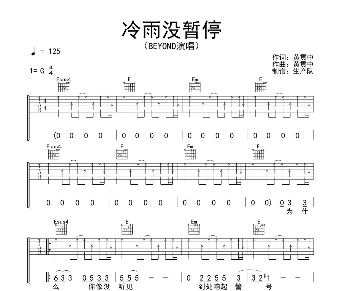 冷雨没暂停吉他谱 Beyond《冷雨没暂停》六线谱G调吉他谱