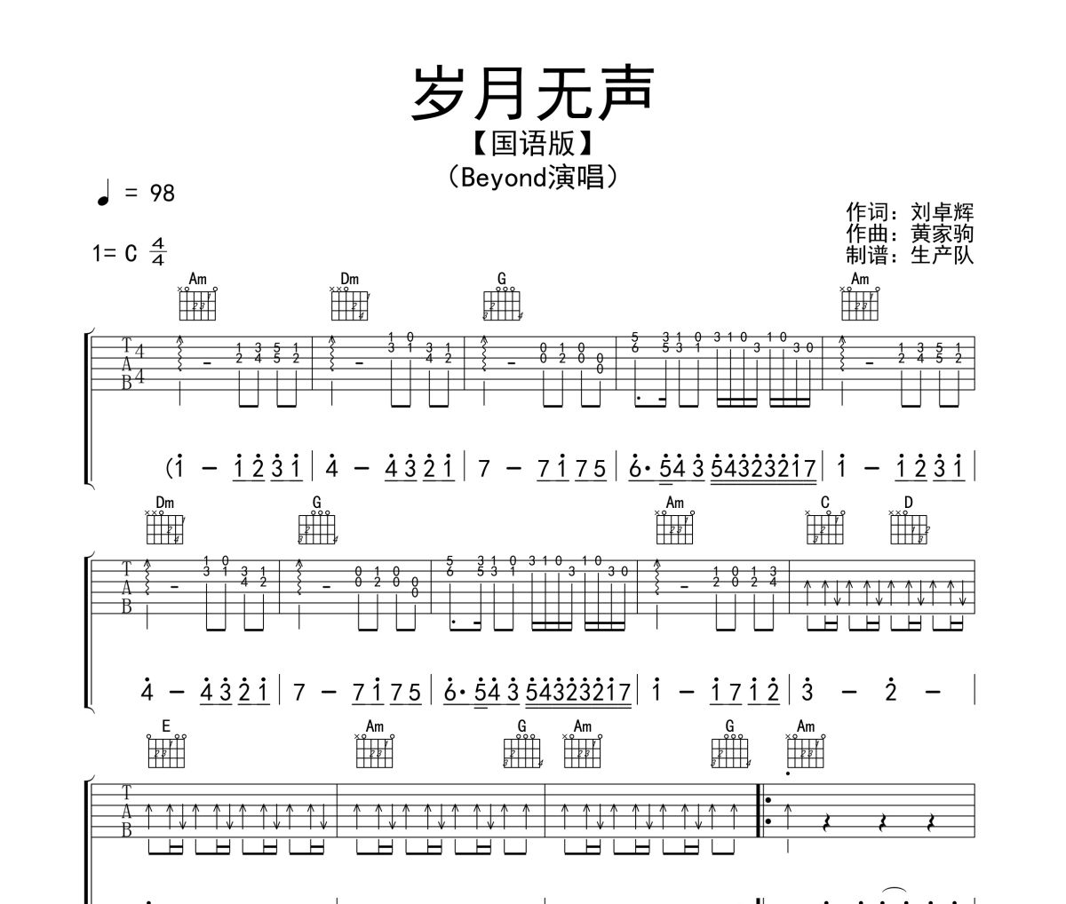 岁月无声吉他谱 Beyond-岁月无声(国语版)六线谱C调吉他谱