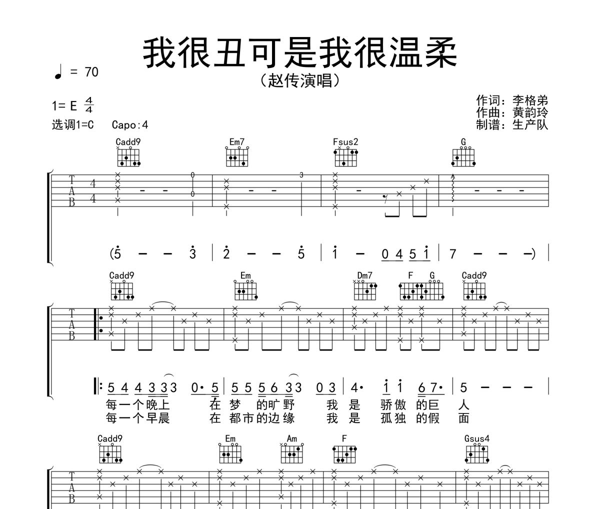 我很丑可是我很温柔吉他谱 赵传《我很丑可是我很温柔》六线谱C调吉他谱