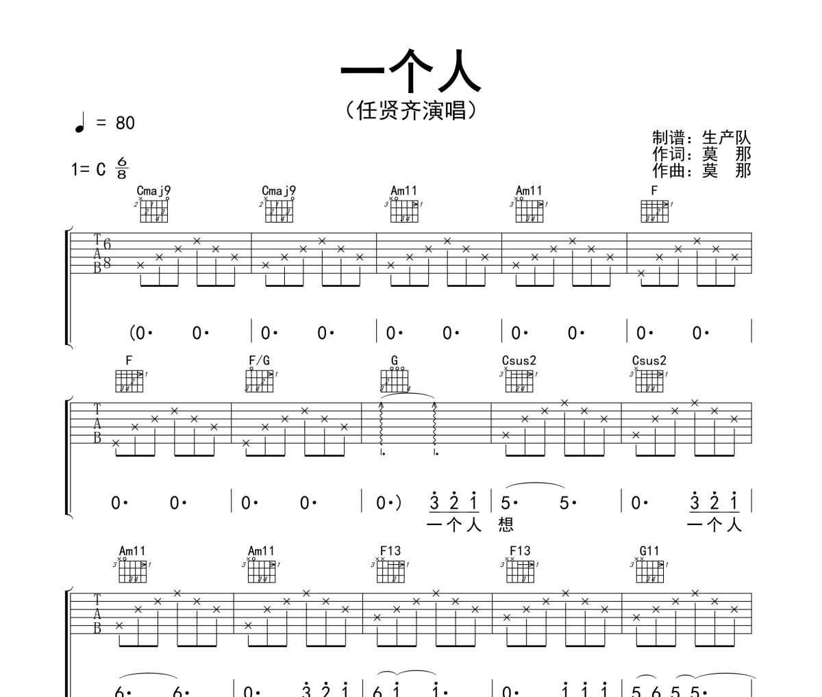 一个人吉他谱 任贤齐《一个人》六线谱C调吉他谱