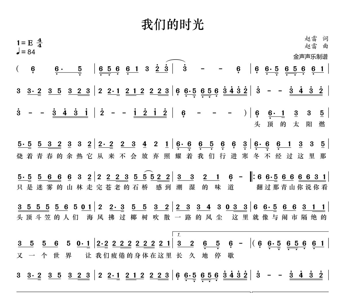 我们的时光简谱 赵雷《我们的时光》简谱+动态视频