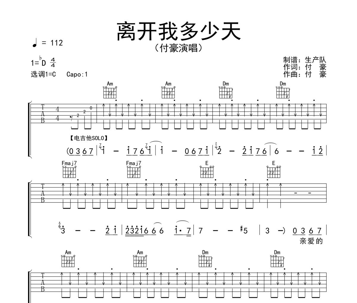 离开我多少天吉他谱 付豪《离开我多少天》六线谱C调吉他谱