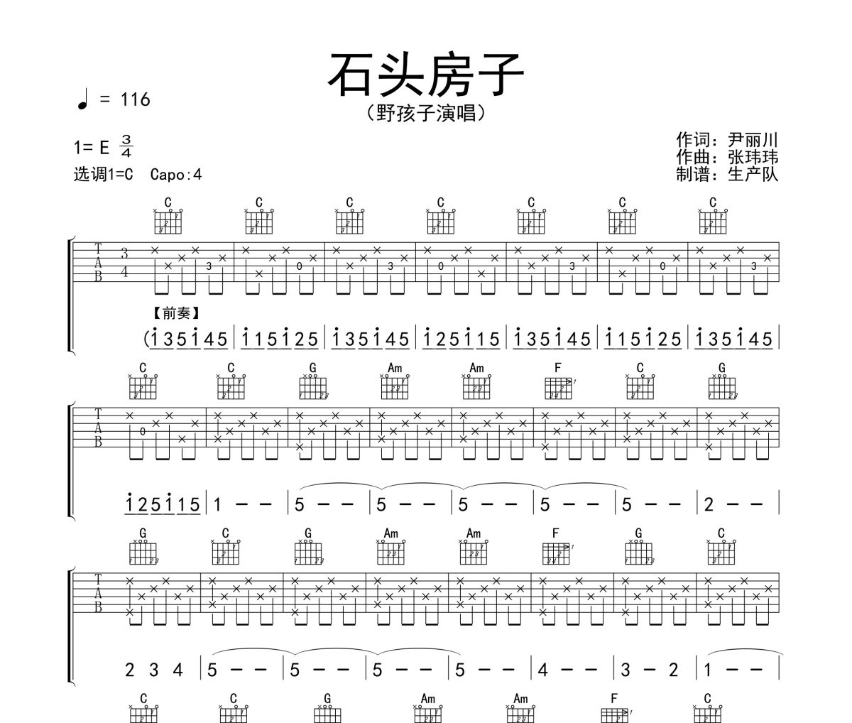 石头房子吉他谱 野孩子《石头房子》C调弹唱谱
