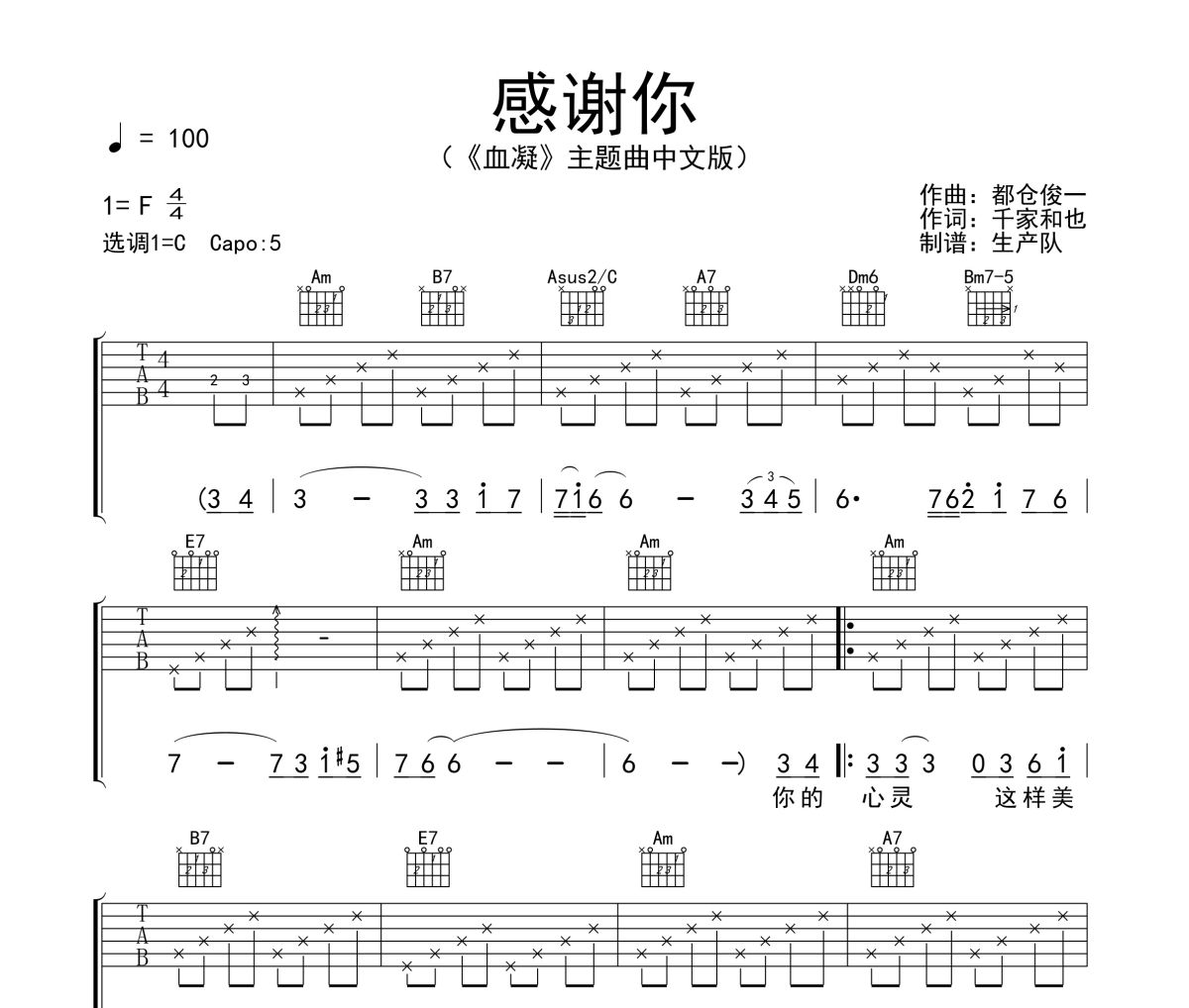 感谢你吉他谱 佚名《感谢你》六线谱C调吉他谱
