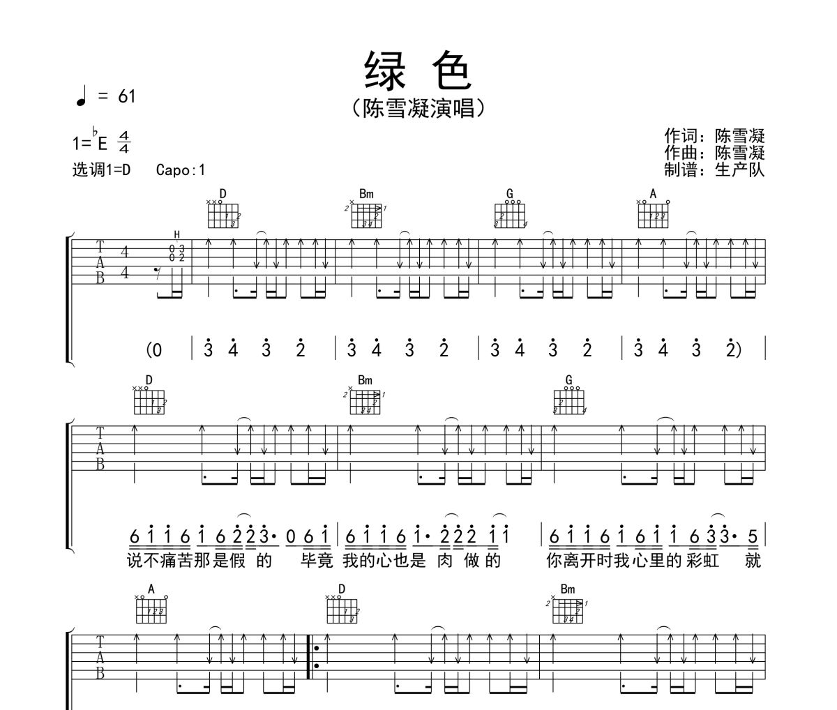 绿色吉他谱 陈雪凝《绿色》六线谱D调吉他谱