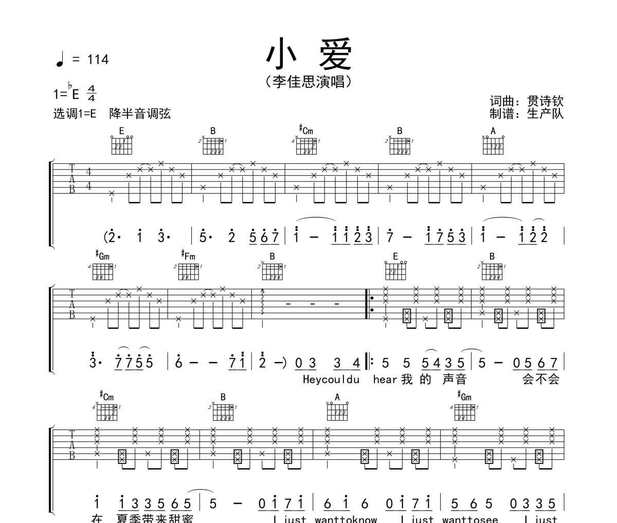 小爱吉他谱 李佳思《小爱》六线谱E调吉他谱