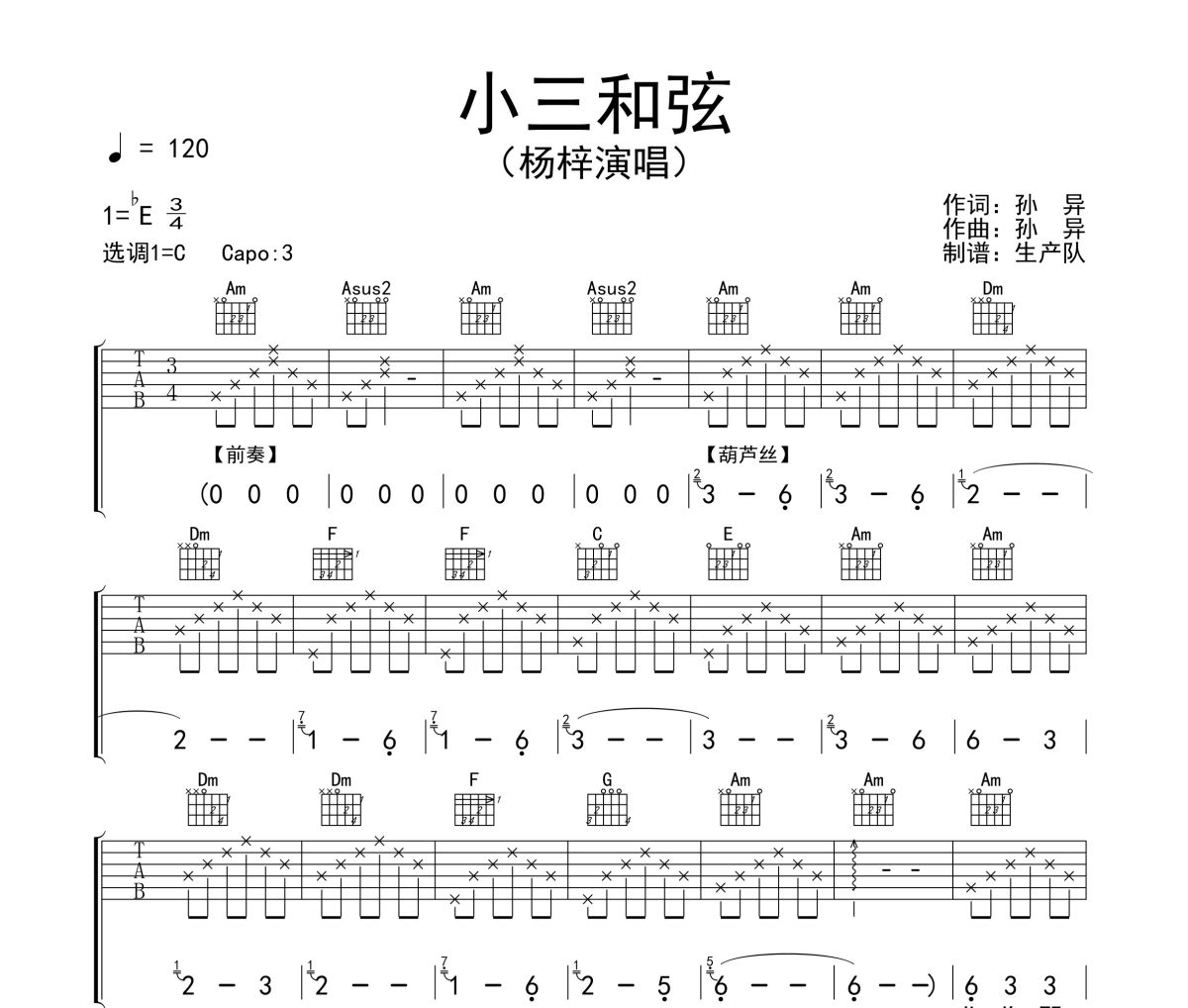 小三和弦吉他谱 杨梓《小三和弦》六线谱C调吉他谱