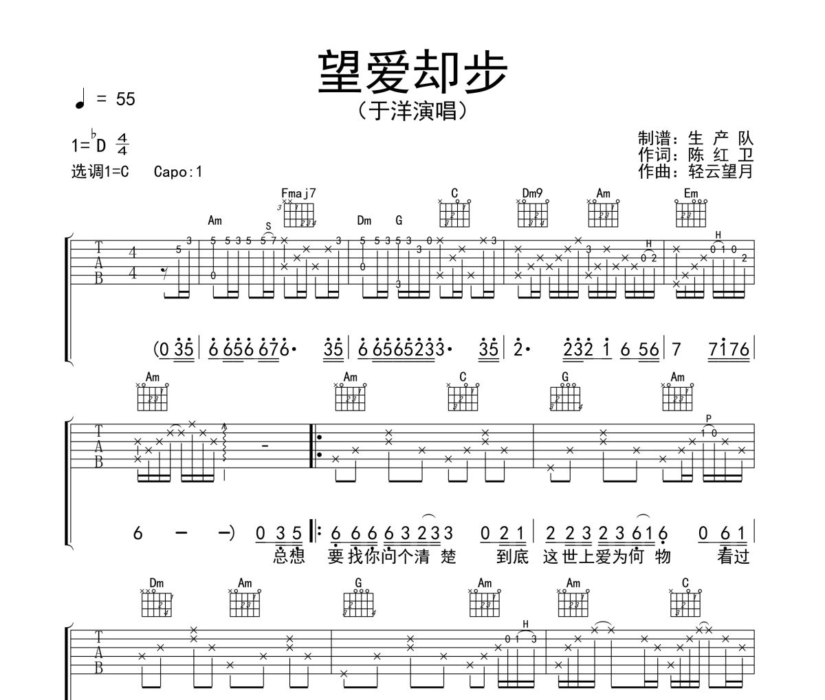 望爱却步吉他谱 于洋《望爱却步》六线谱C调吉他谱