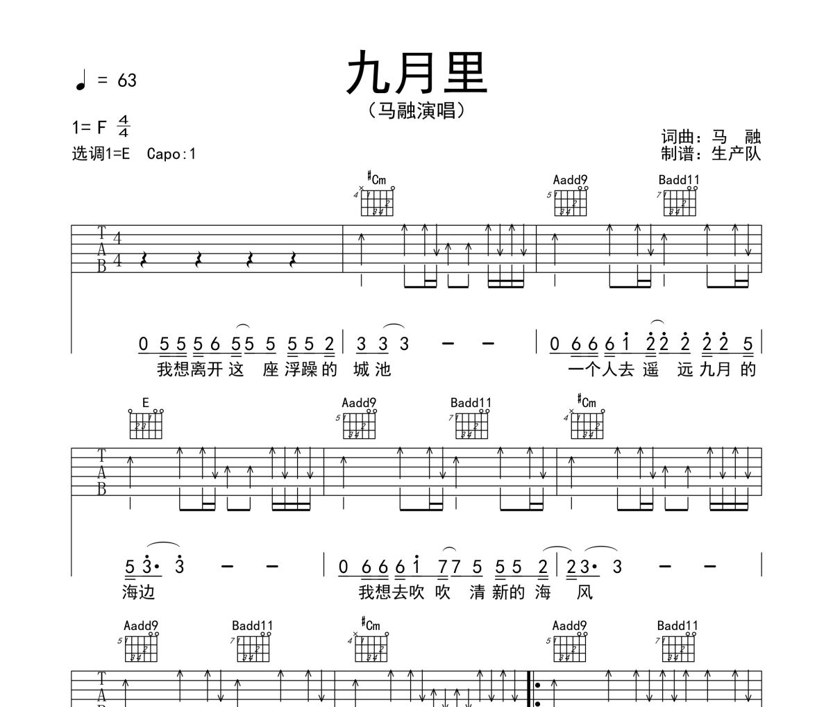 九月里吉他谱 马融《九月里》六线谱E调吉他谱