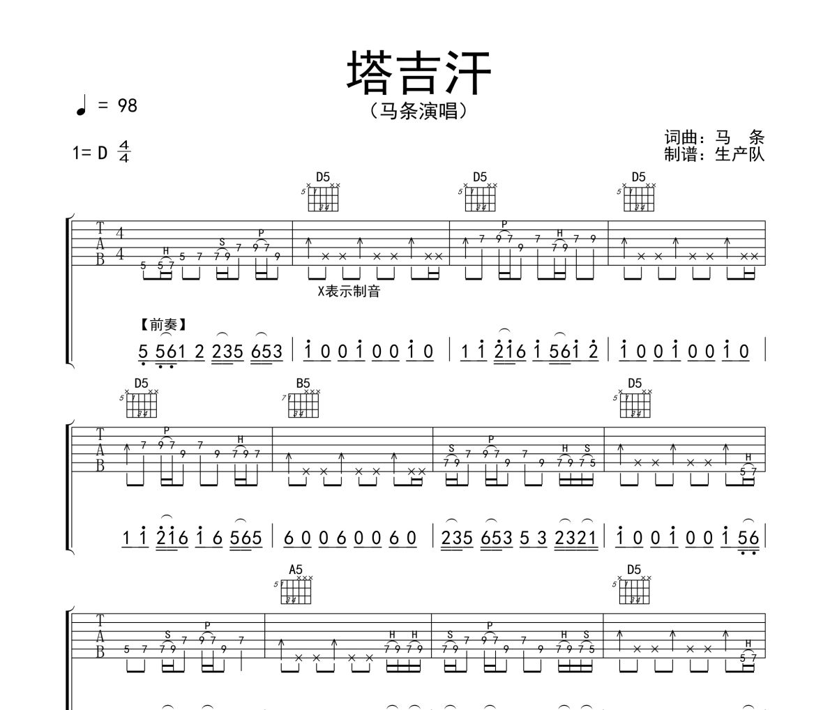 塔吉汗吉他谱 马条《塔吉汗》六线谱D调吉他谱