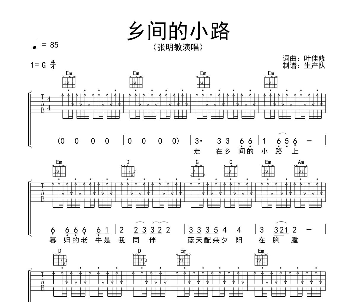 乡间的小路吉他谱 张明敏《乡间的小路》六线谱G调吉他谱