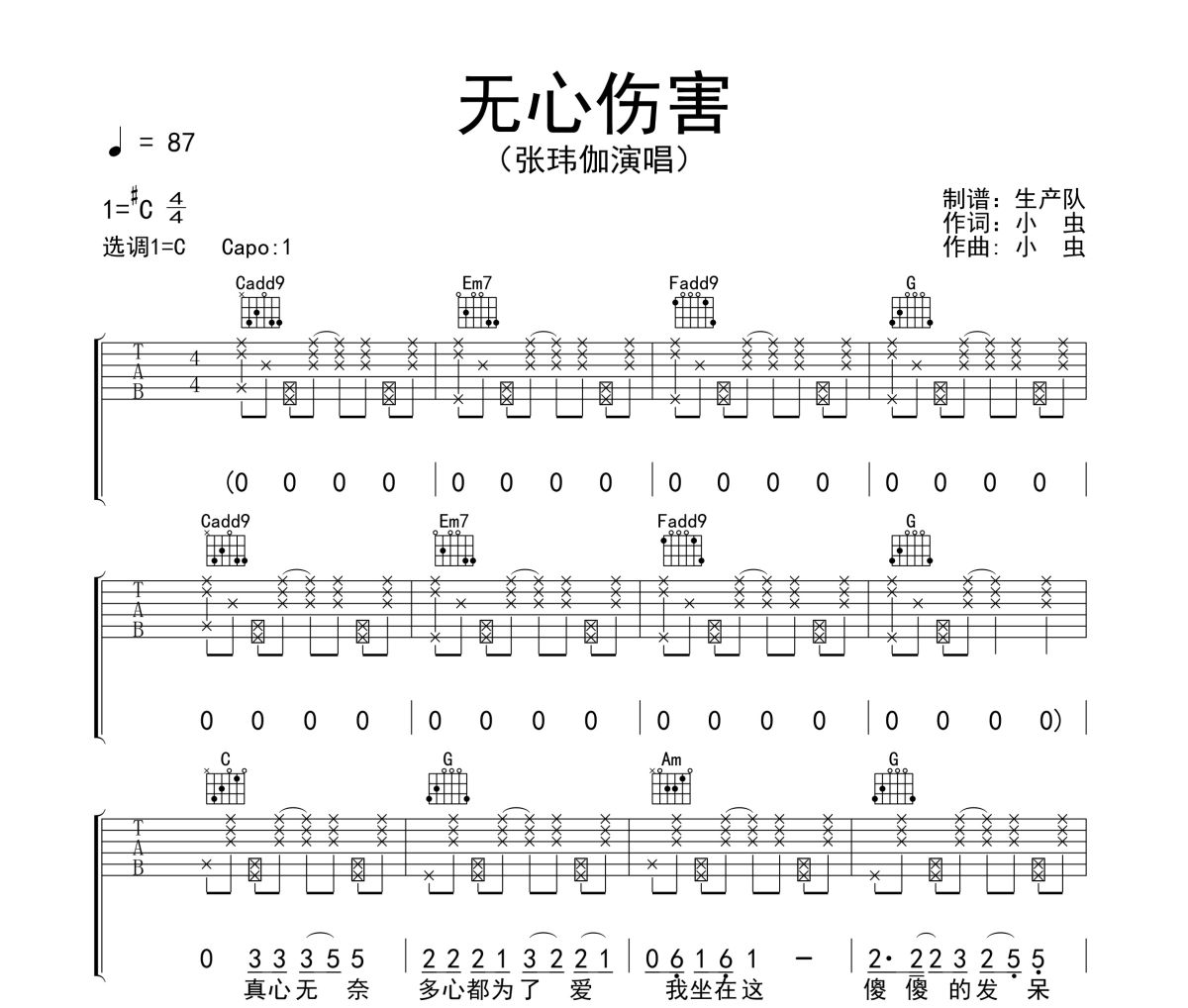 无心伤害吉他谱 张玮伽《无心伤害》六线谱C调吉他谱