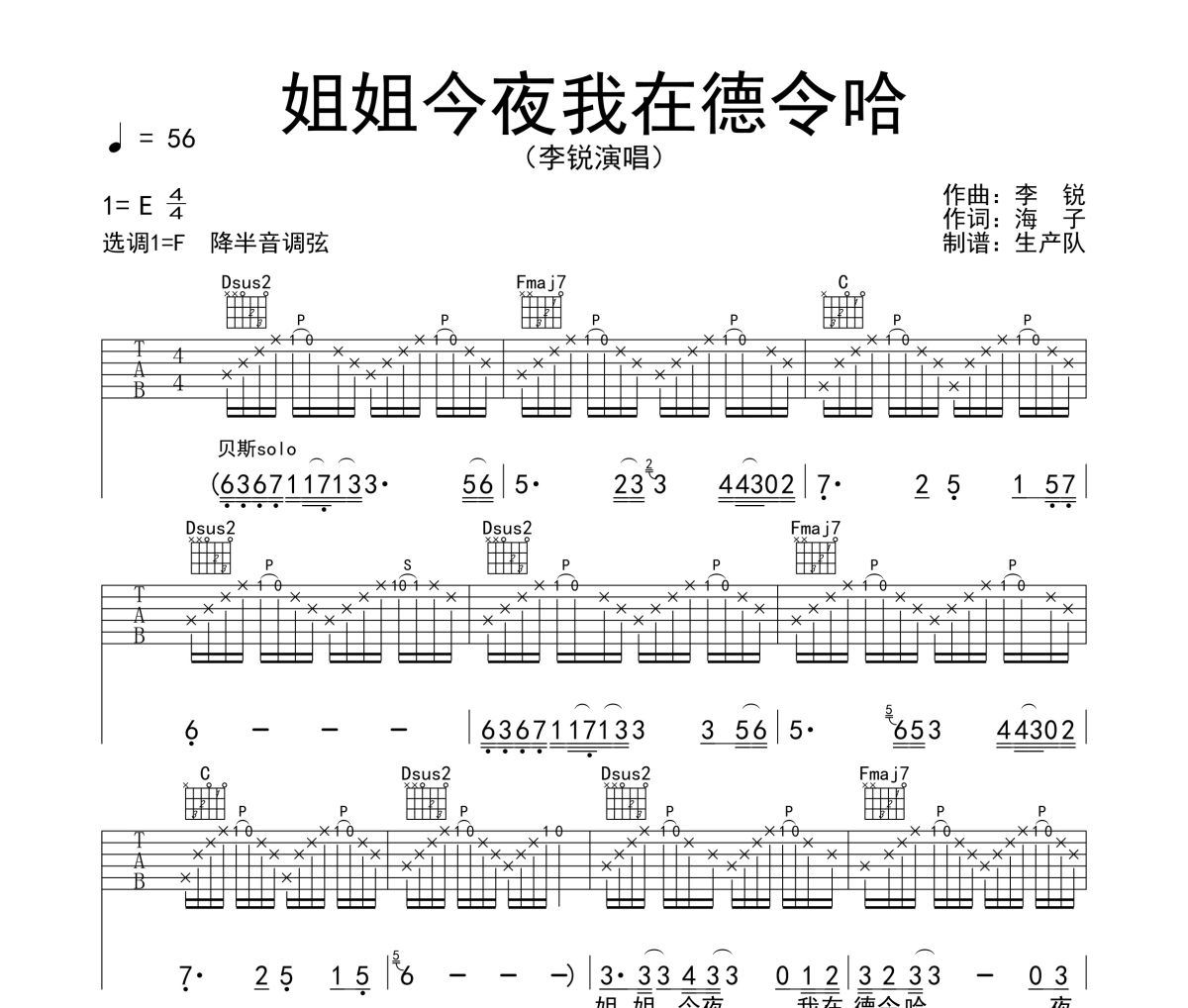 姐姐今夜我在德令哈吉他谱 李锐《姐姐今夜我在德令哈》六线谱F调吉他谱