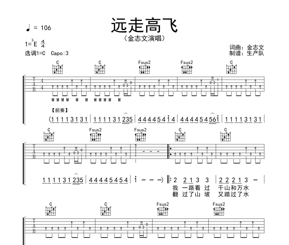 远走高飞吉他谱 金志文《远走高飞》六线谱C调吉他谱