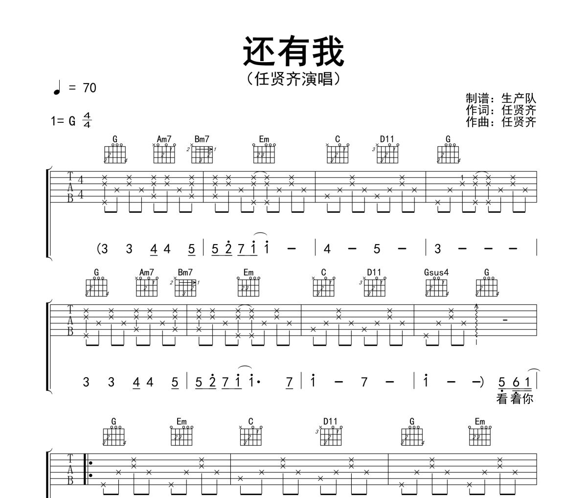 还有我吉他谱 任贤齐《还有我》六线谱F调吉他谱