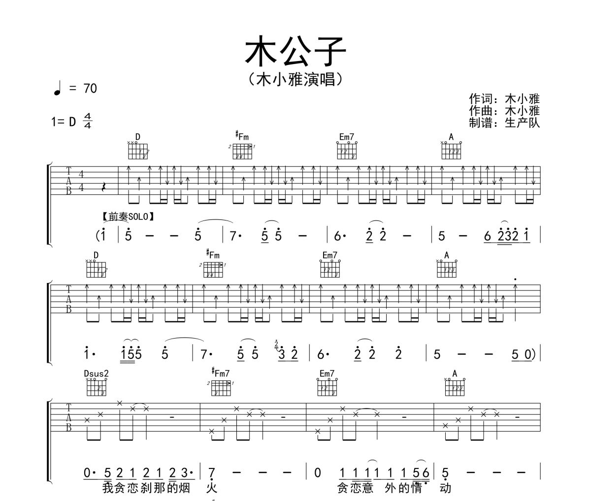 木公子吉他谱 木小雅《木公子》六线谱D调吉他谱