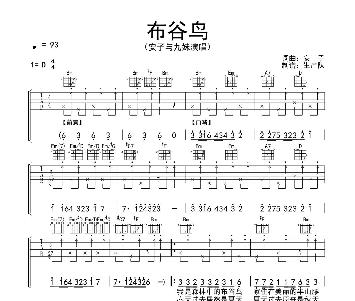 布谷鸟吉他谱 安子与九妹《布谷鸟》六线谱D调吉他谱