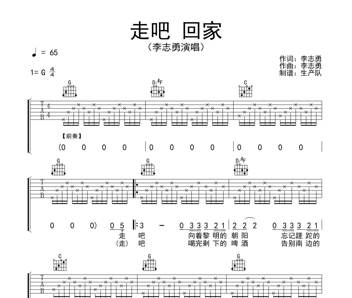 走吧回家吉他谱 李志勇《走吧回家》六线谱G调吉他谱