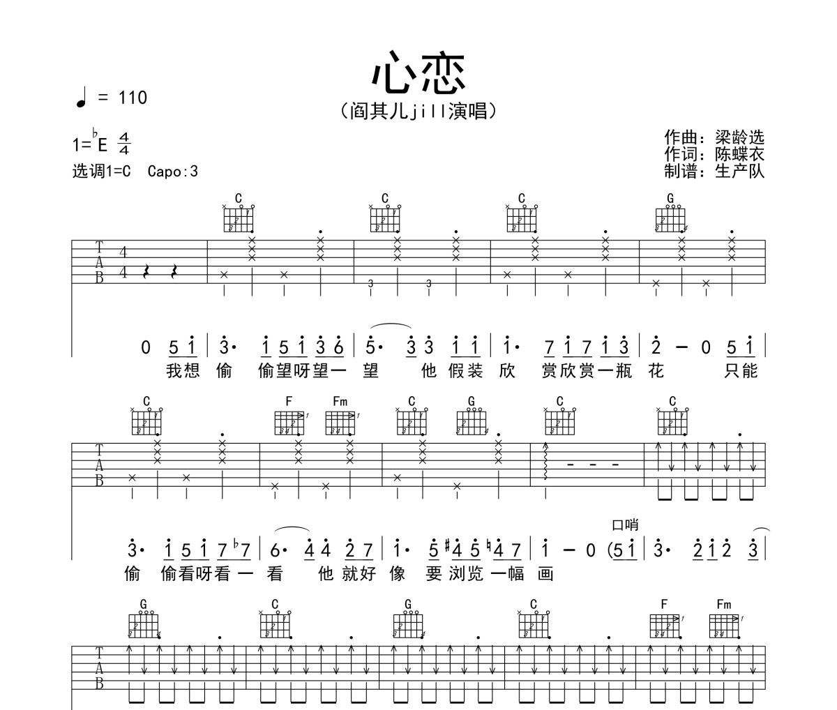 心恋吉他谱  阎其儿Jill《心恋》六线谱C调吉他谱