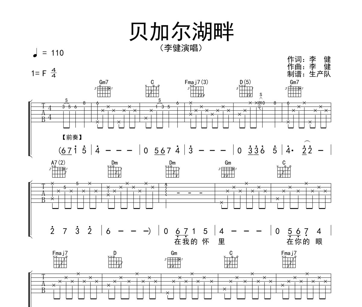 贝尔加湖畔吉他谱 李健《贝尔加湖畔》六线谱F调吉他谱