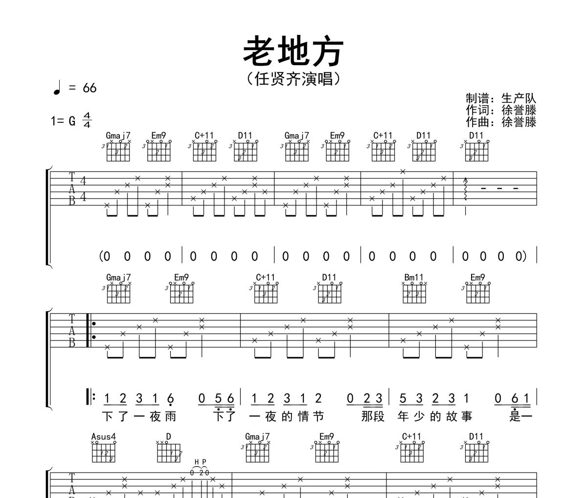 老地方吉他谱 任贤齐《老地方》六线谱G调吉他谱
