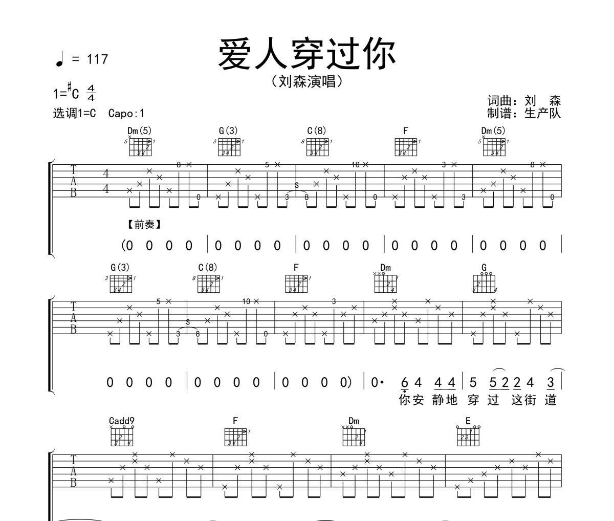 爱人穿过你吉他谱 刘森《爱人穿过你》C调弹唱谱