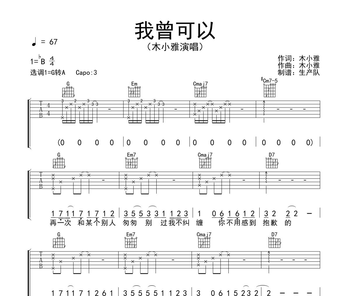 我曾可以吉他谱 木小雅《我曾可以》六线谱G调吉他谱