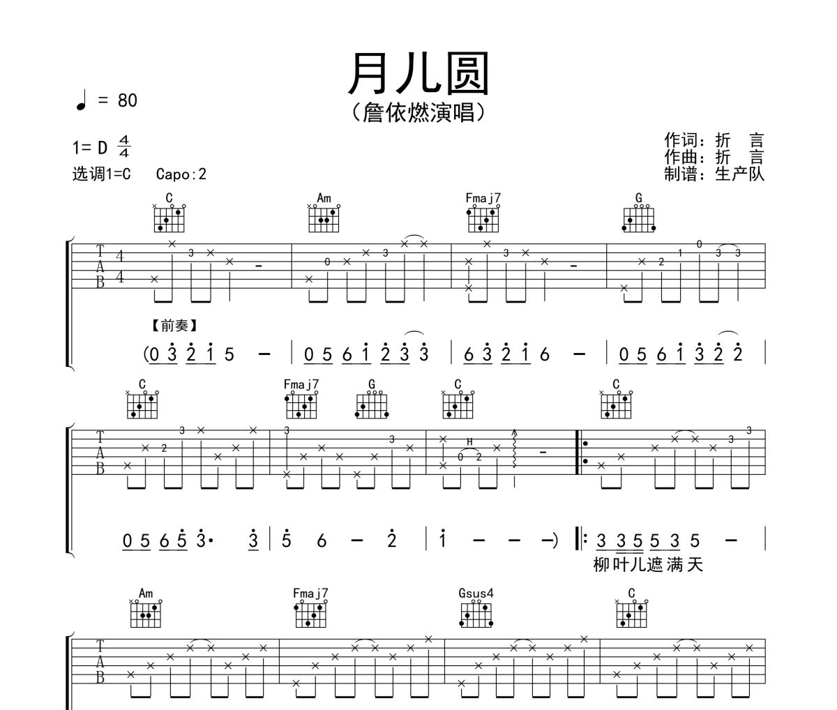 月儿圆吉他谱 詹依燃《月儿圆》六线谱C调吉他谱