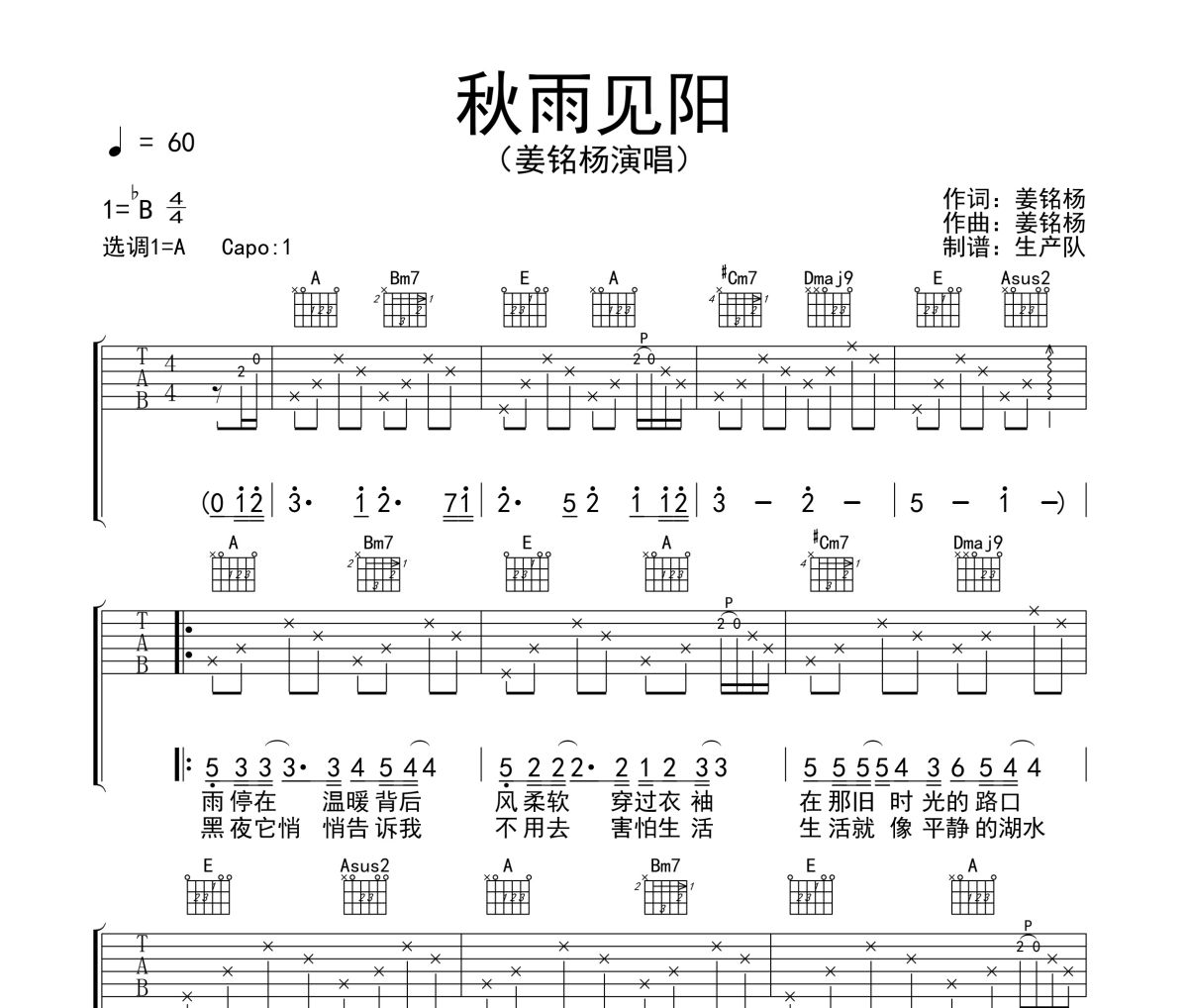 秋雨见阳吉他谱 姜铭杨《秋雨见阳》六线谱A调吉他谱