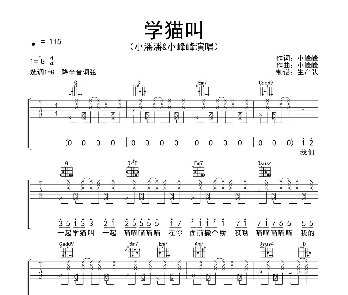 学猫叫吉他谱 小潘潘&小峰峰《学猫叫》六线谱G调吉他谱