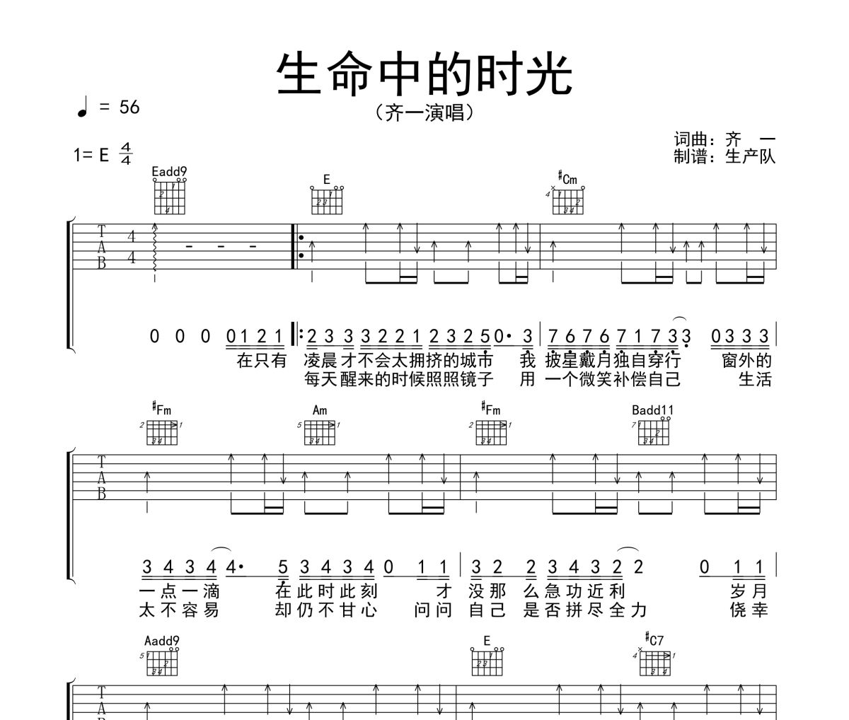 生命中的时光吉他谱 齐一《生命中的时光》六线谱E调吉他谱