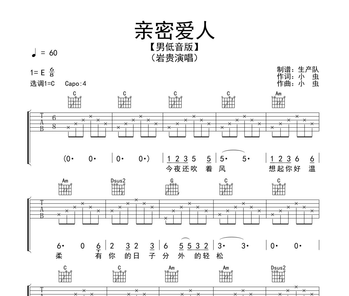 亲密爱人吉他谱 岩贵《亲密爱人》六线谱C调吉他谱