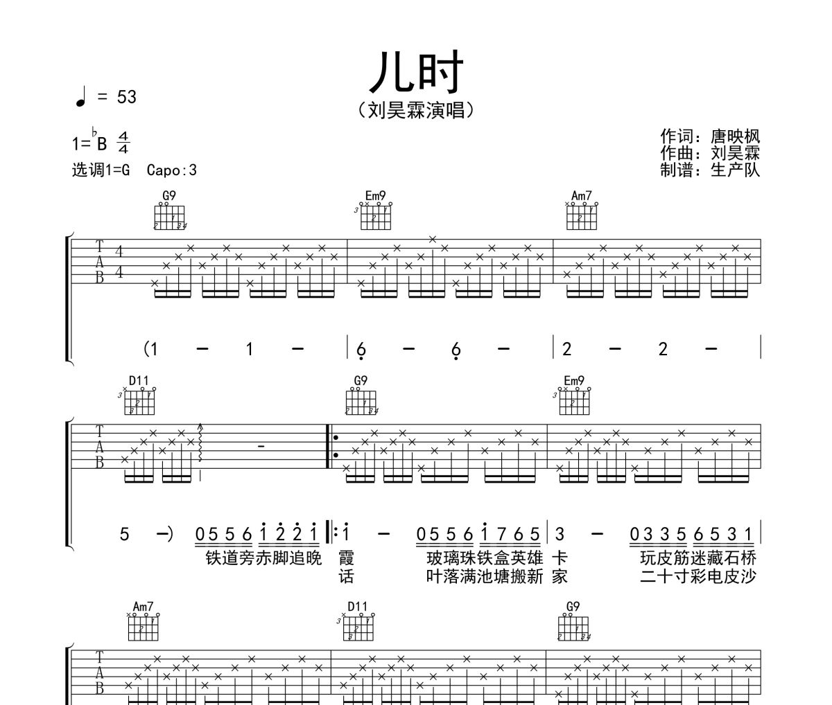 儿时吉他谱 刘昊霖《儿时》六线谱G调吉他谱