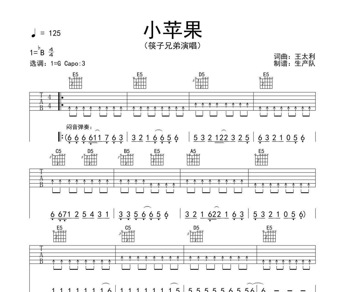 小苹果吉他谱 筷子兄弟《小苹果》六线谱G调吉他谱